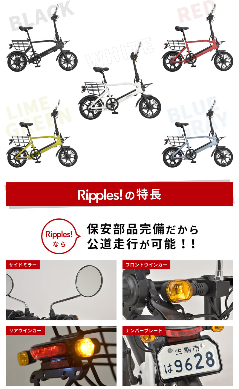 電動自転車 Ripples! リップルズ EVバイク RS-EV14 | 買援隊(かいえんたい)