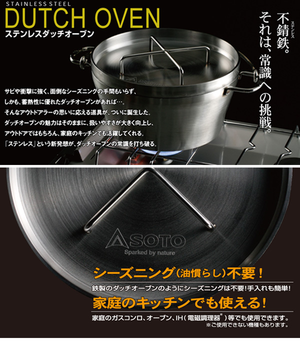 ☆汎用収納ケース付き☆SOTO ステンレスダッチオーブン 10インチ ST