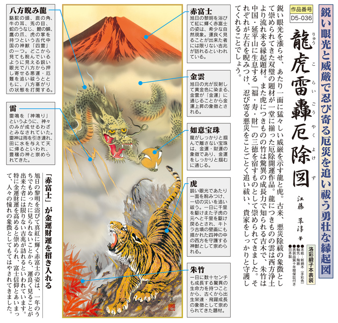 龍虎雷轟厄除図 江藤草淳 尺三 【特価 】！ 開運画 - 掛け軸（掛軸
