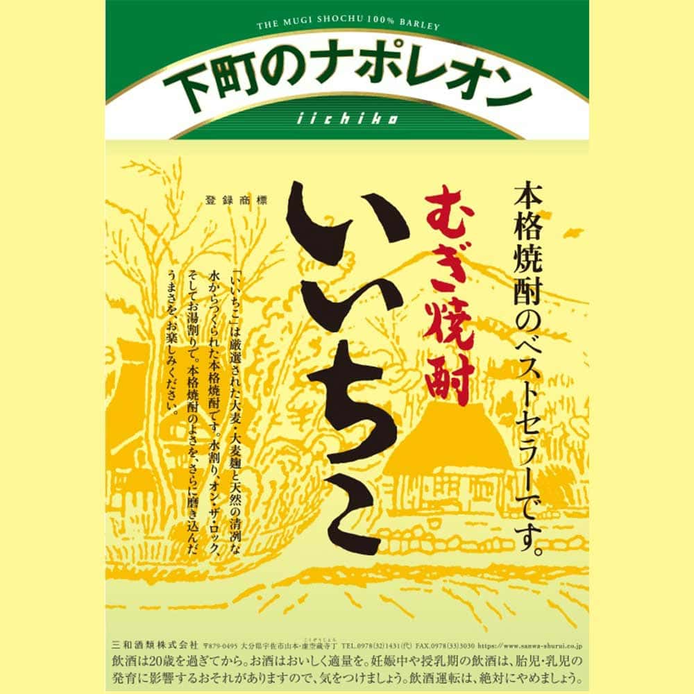いいちこ 麦 20° 1.8Lパック｜格安・安いお酒の通販／配達ならカクヤス