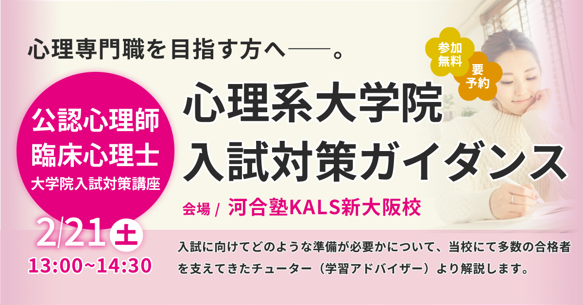 河合塾KALS 臨床心理 パーフェクトコース 2025年度入学者試験 WEB