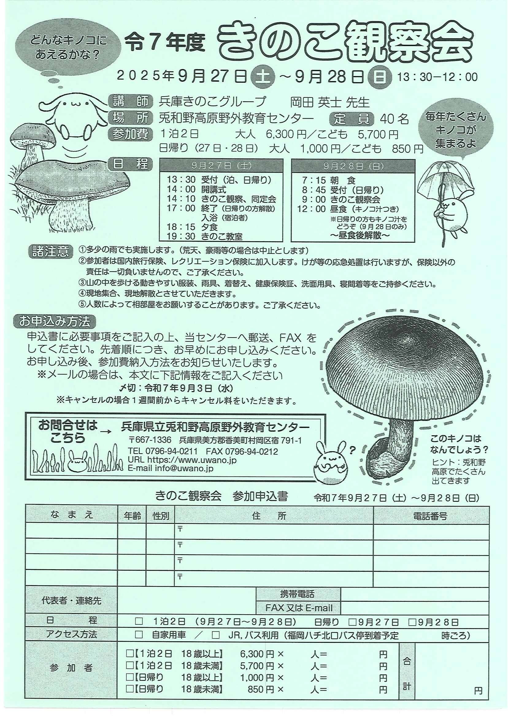 きのこ観察会｜イベント｜【公式】兵庫県香美町の観光・旅行情報サイト