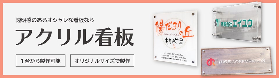 看板製作・看板デザイン、看板買うなら看板マート!