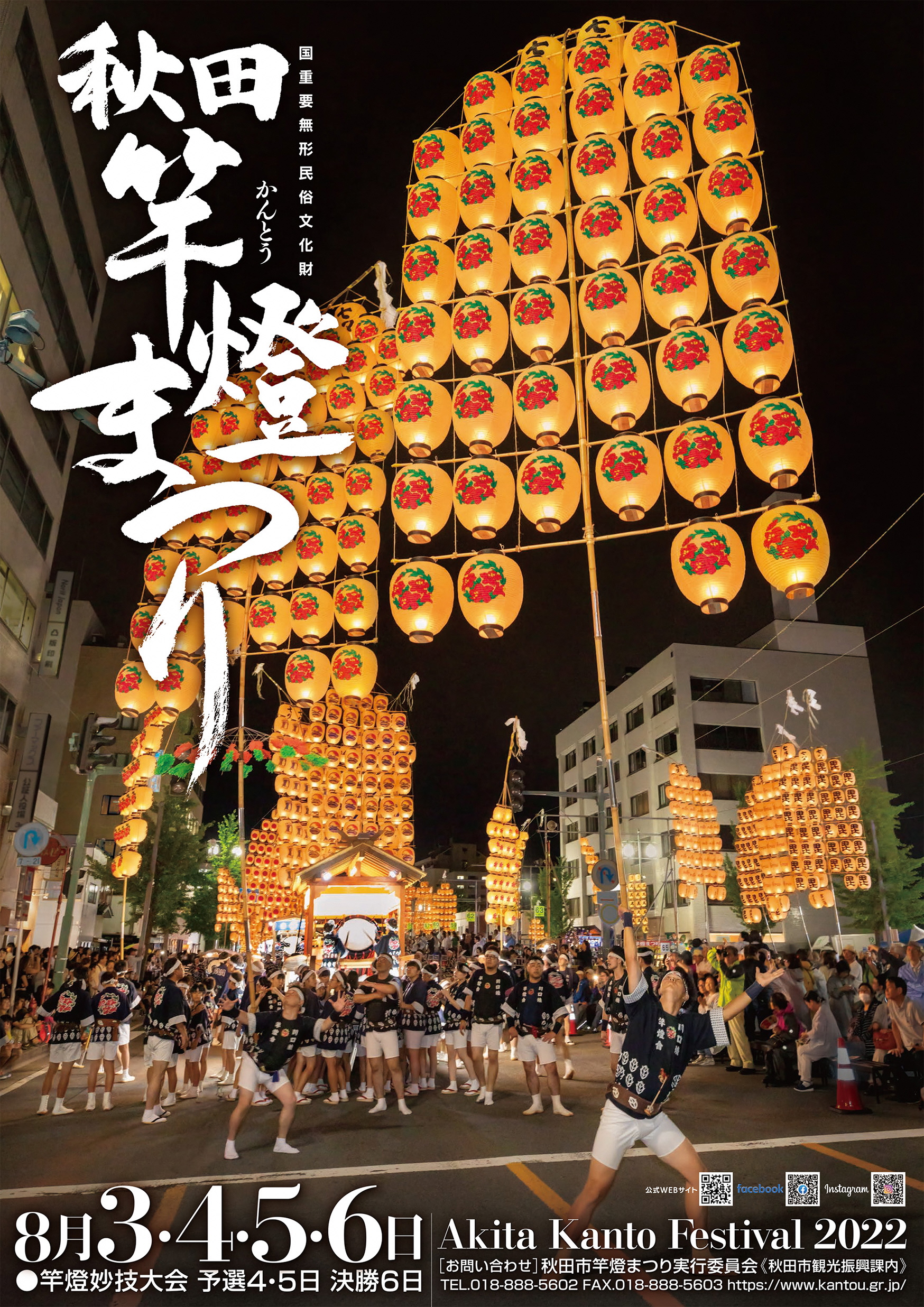お知らせ・イベント情報｜秋田竿燈まつり-Akita Kanto Festival-公式
