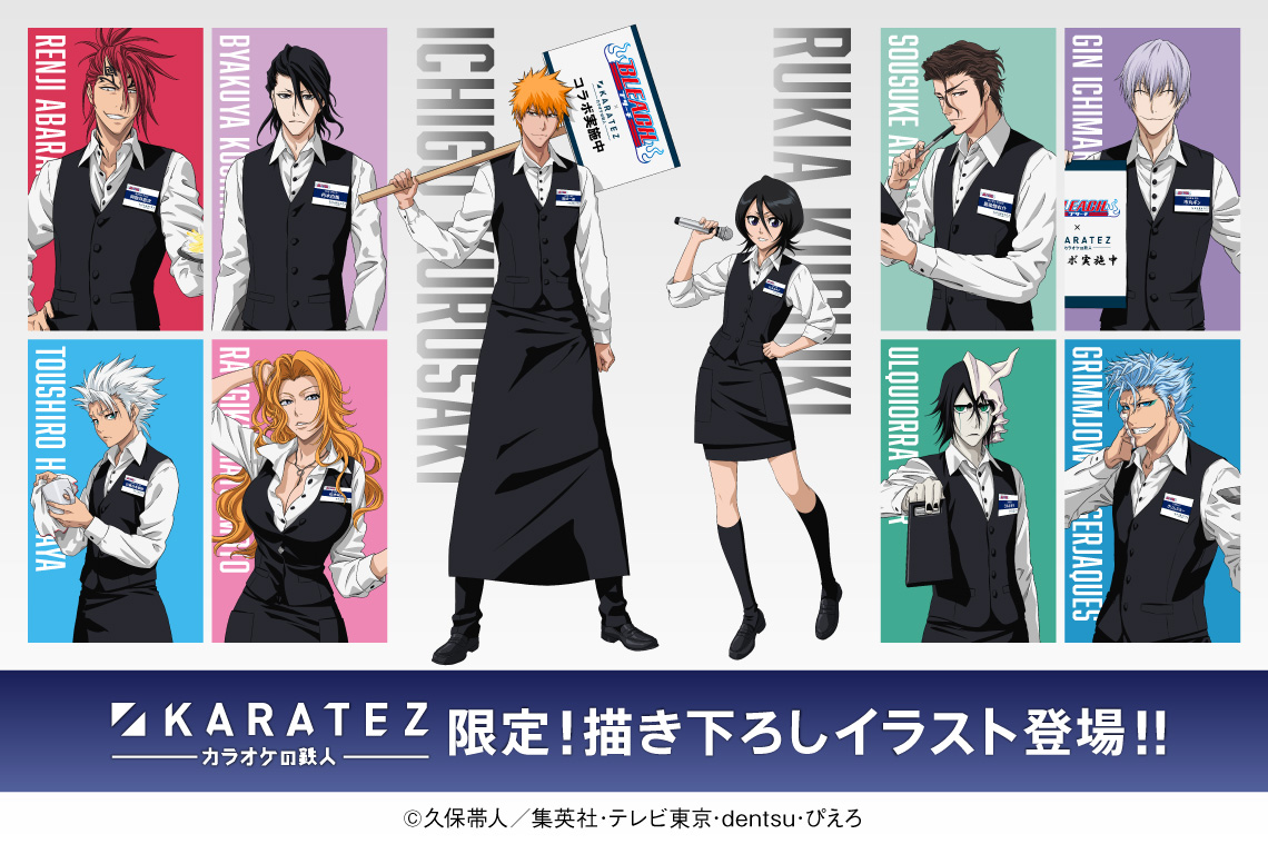 アニメ『BLEACH』×カラオケの鉄人～Let's Singing!～ - カラオケの鉄人