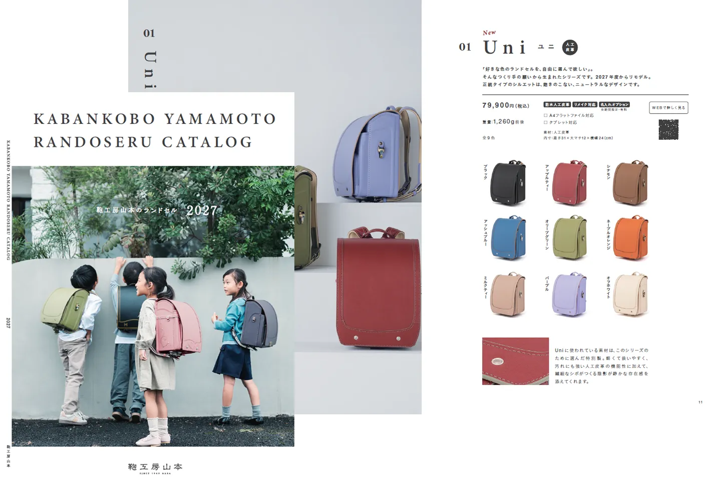 オーダーメイド（旧シリーズ） | 鞄工房山本のランドセル