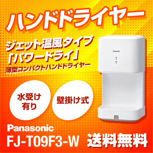 FJ-T09F3-W パナソニック | トイレ | 価格コム出店13年・満足度97%の
