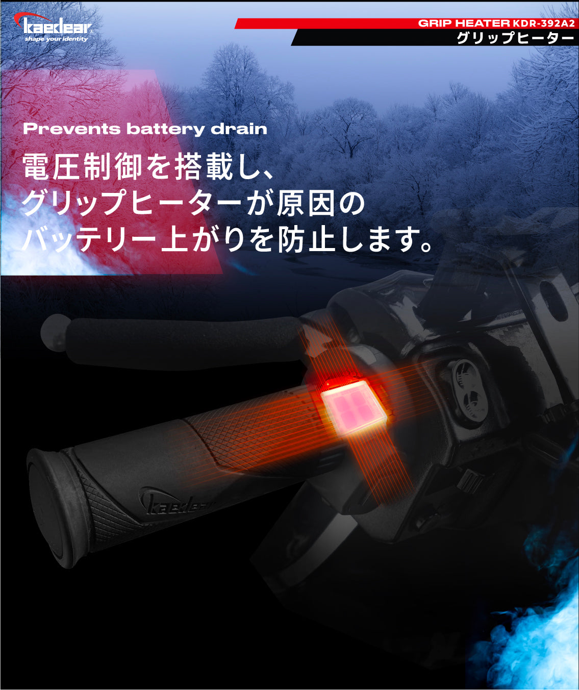 グリップヒーター 22.2mm / 長さ120mm スイッチ 一体型 KDR-392A2