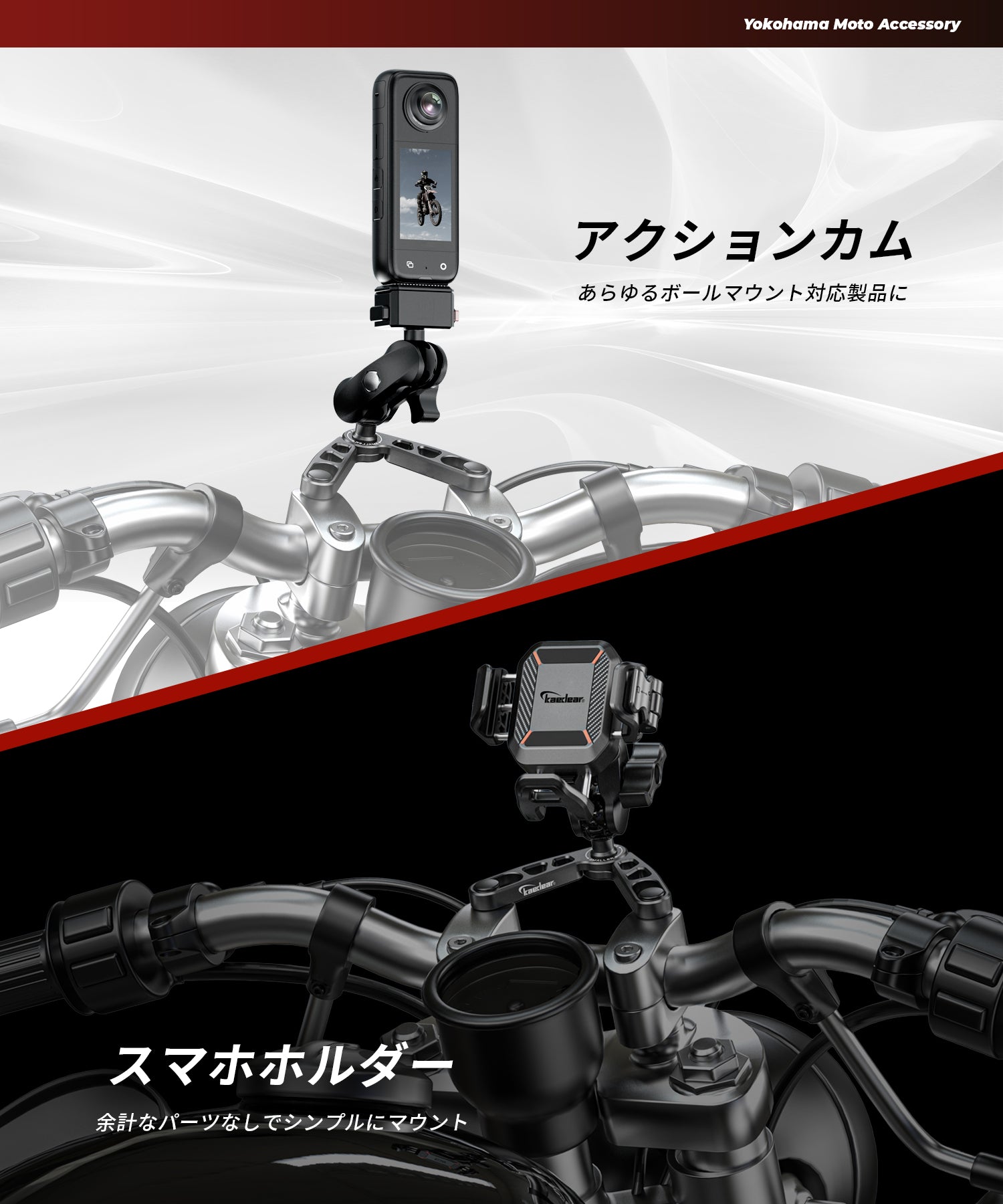 CNCアルミ製 トップブリッジマウント 1インチボール対応 スマホ