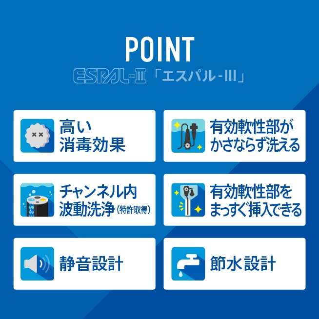 エスパル-Ⅲ｜製品情報｜内視鏡の洗浄消毒器なら精研
