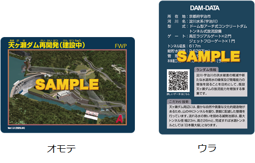 天ヶ瀬ダムカード