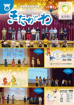 令和7年度 広報きたがわ | 高知県北川村 公式ウェブサイト｜高知県ゆず