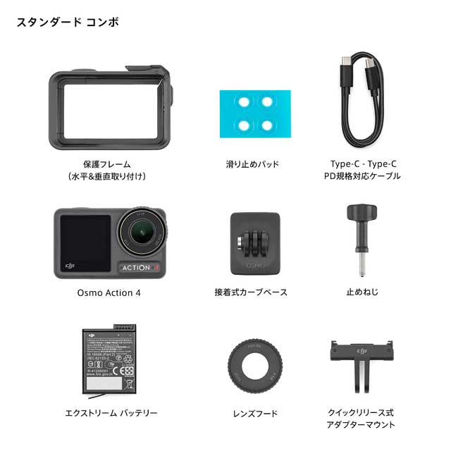 DJI アクションカメラ Osmo Action 4 スタンダードコンボ: OA機器