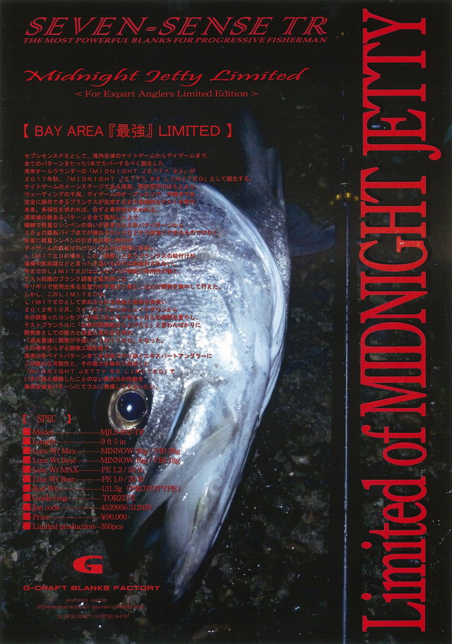 G-CRAFTミッドナイトジェッティー リミテッドMJLS-952-TR GCRAFT SEVEN-SENSE TR MIDNIGHT JETTY<PE> LIMITED MJLS-952-TR