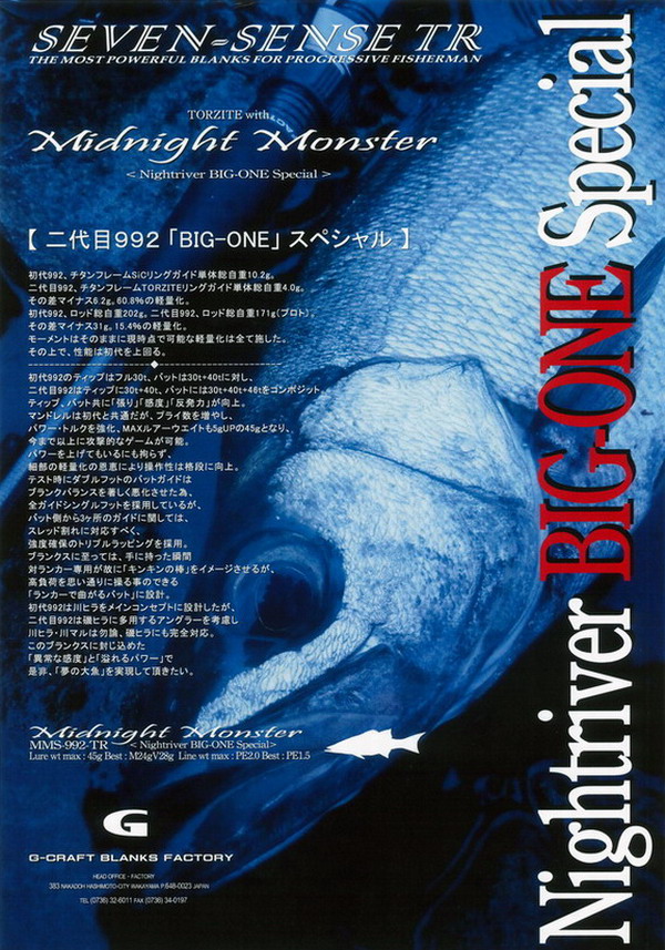 ジークラフト　ミッドナイトモンスター992 ティップ側のみ Amazon | Gcraft (ジークラフト) SEVEN-SENSE MIDNIGHT MONSTER MMS