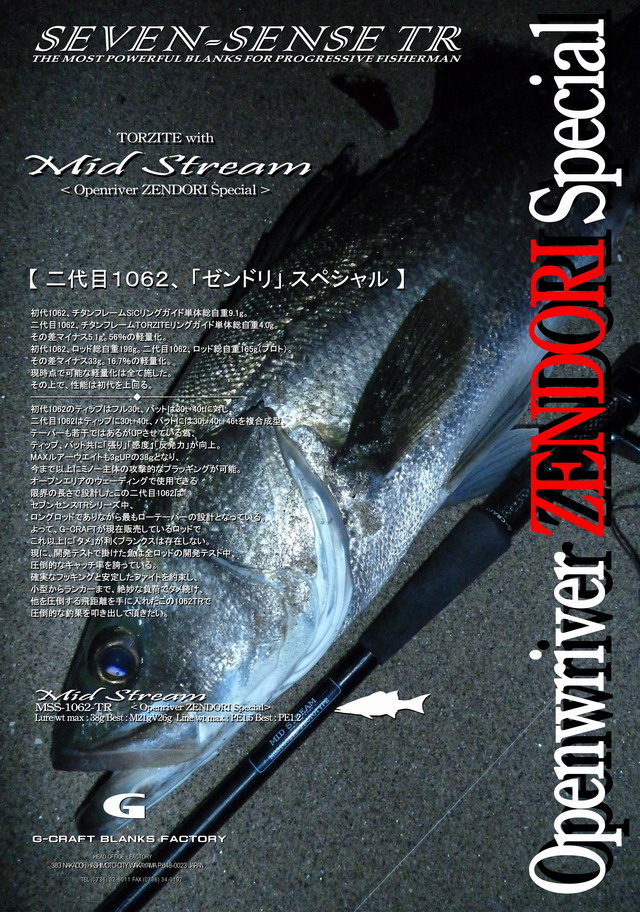 G-CRAFT ミッドストリームリミテッド MSLS-1062-TR G-CRAFT セブンセンス ミッドストリームリミテッド MSLS-1062-TR