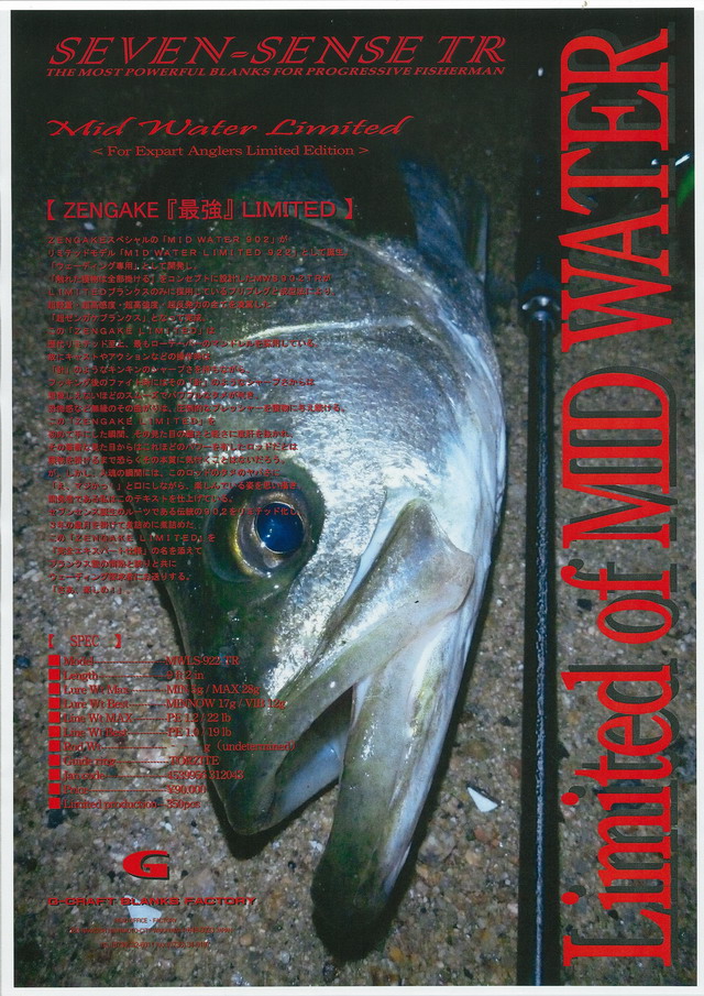 G-CRAFT ミッドウォーター リミテッド MWLS-922-TR 【シーバスルアー