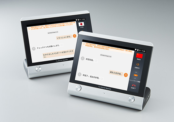 世界72言語を瞬時に翻訳、高まるインバウンド対応に活用できる対話型