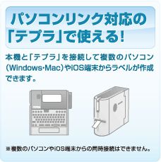 USBデバイスサーバ | 「テプラ」製造中止商品 | ファイルとテプラの