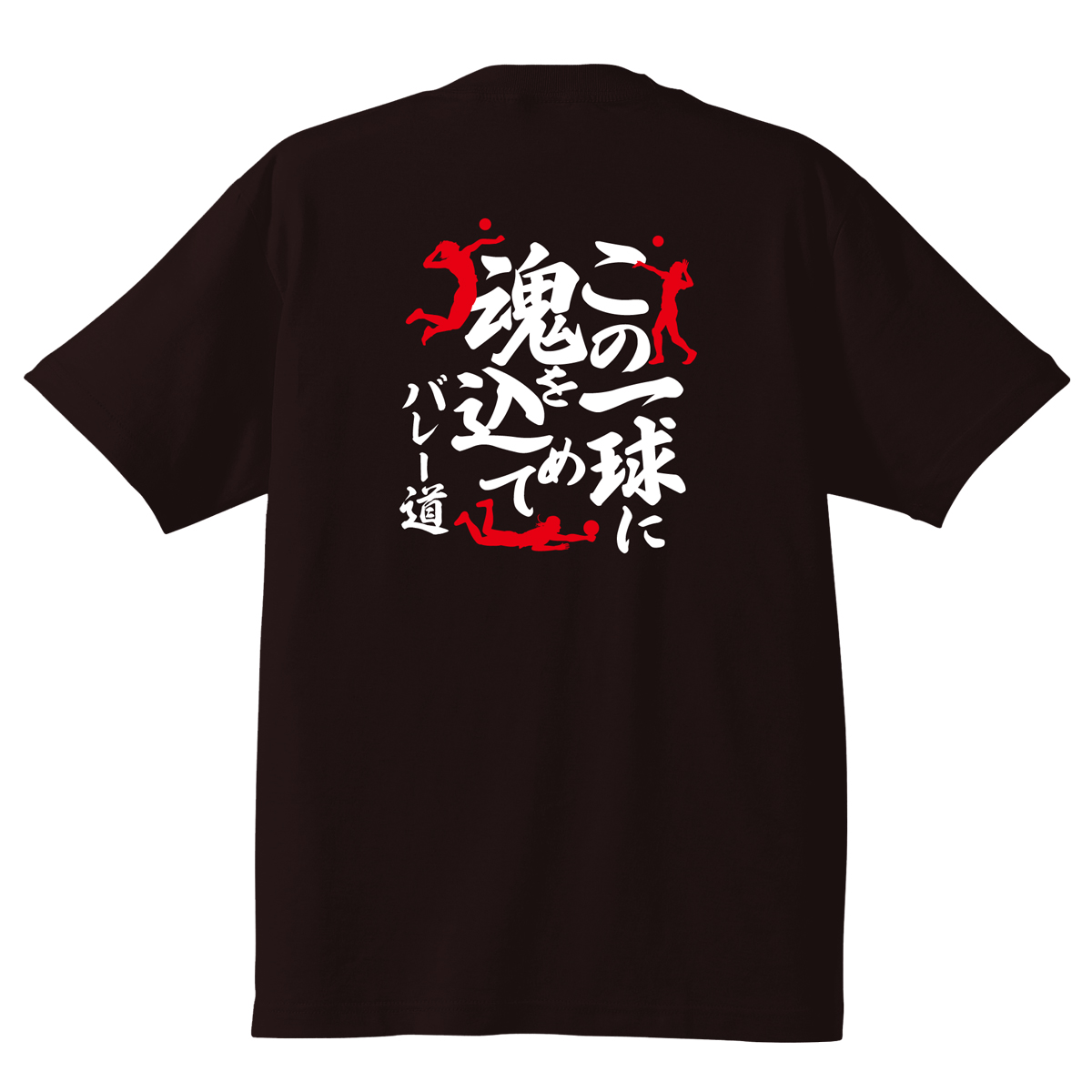 宗徳学園 宗徳 男子バレーボール部 バレーボール バレー 練習着 T