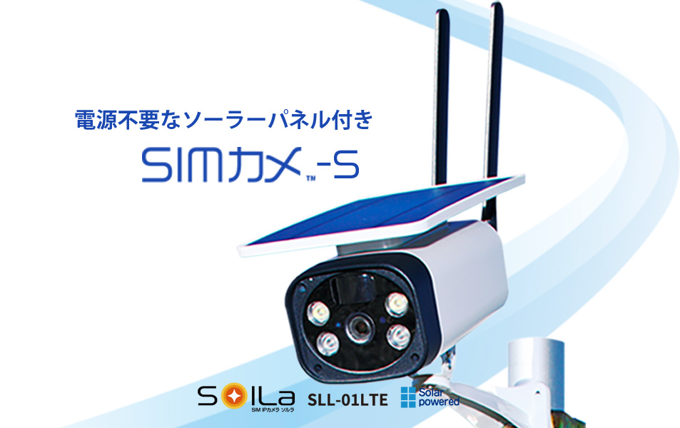 SIMカメラ（SIMカメ®） – 有限会社 木下商会