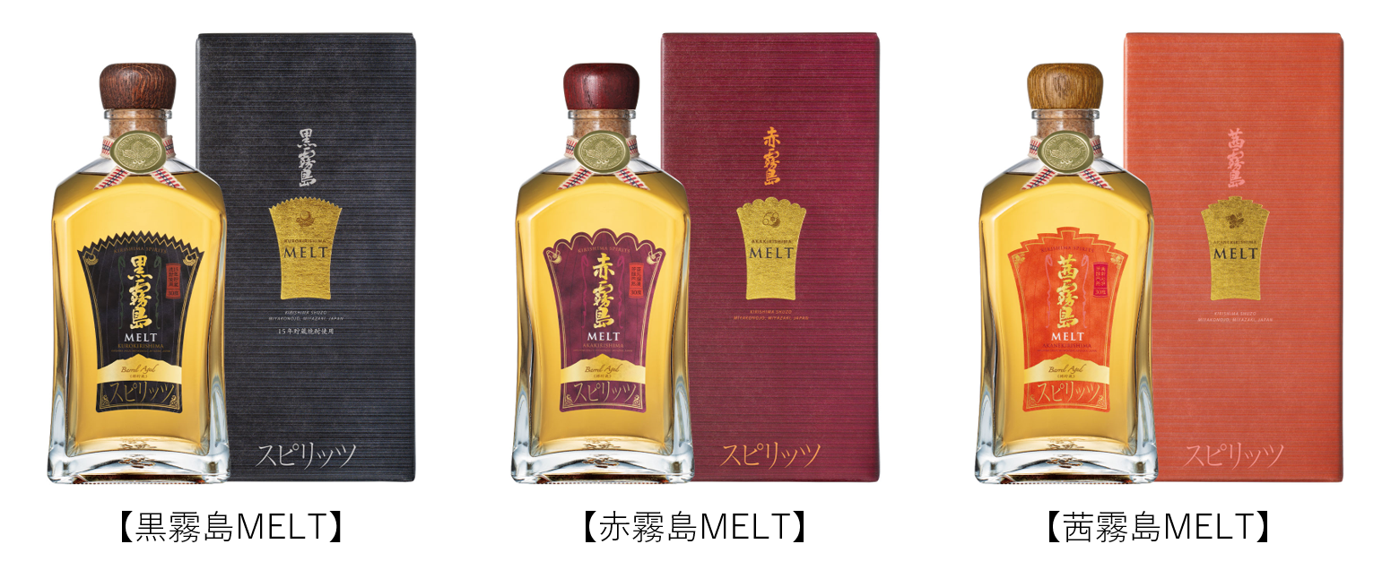 スピリッツ『黒霧島MELT』『赤霧島MELT』『茜霧島MELT』新発売 | 新着
