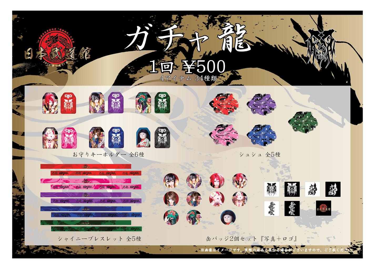 NEWS｜己龍公式頁