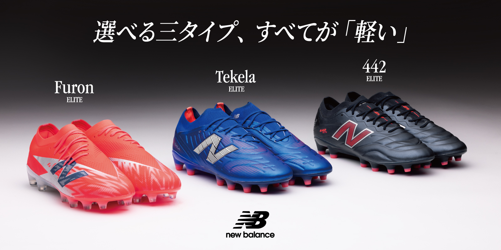 Kemari87 KISHISPO / NewBalance | ニューバランス