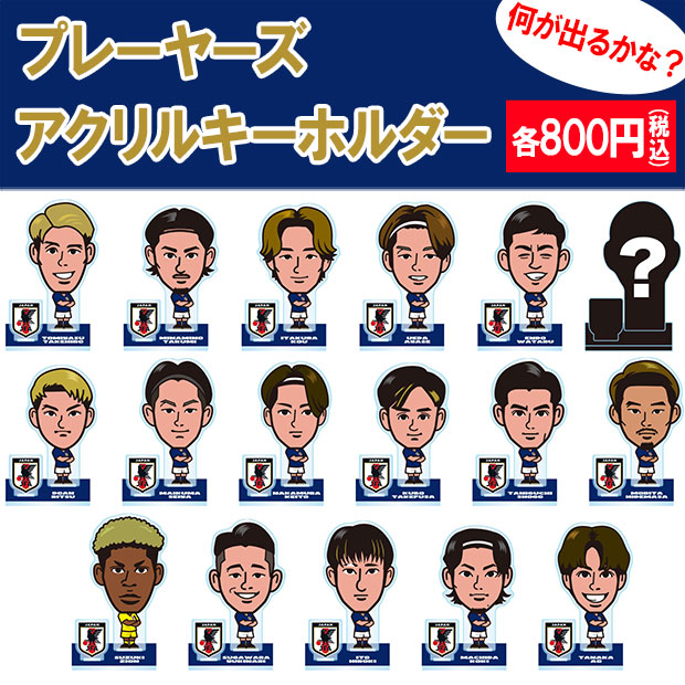 Kemari87 KISHISPO / サッカー日本代表 プレーヤーズアクリル