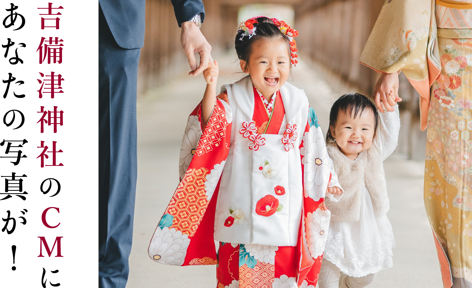 七五三写真募集｜吉備津神社