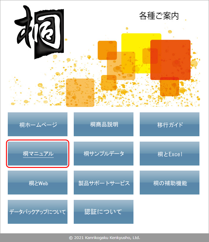 桐 - 無料トライアル