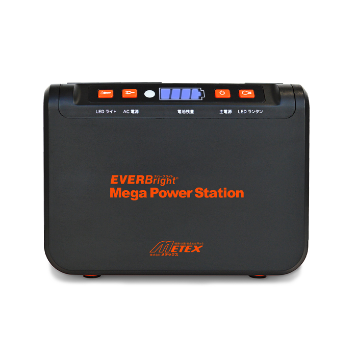エバーブライト メガパワーステーション 多機能ポータブル電源|商品説明