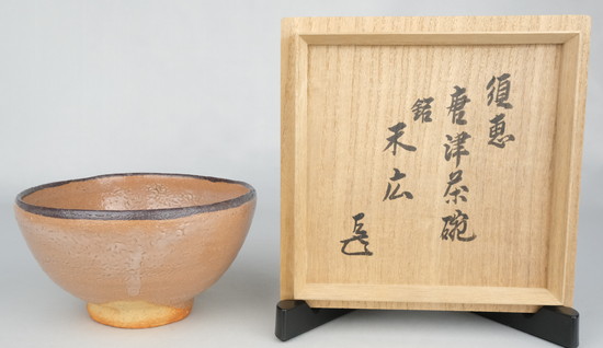 栗山園オンライン通販部 / 【出物】 須恵唐津茶碗 銘「末広」 徳沢守俊