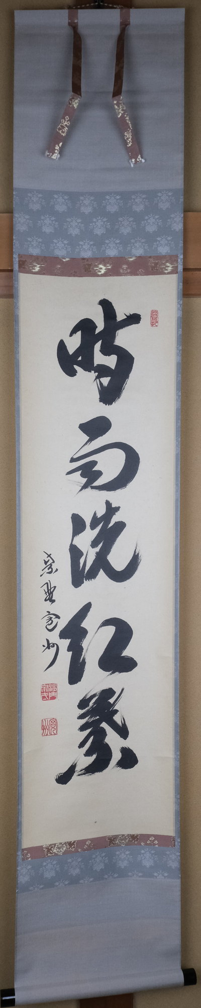 栗山園オンライン通販部 / 【出物】 掛軸 一行「時雨洗紅葉」 長谷川寛州