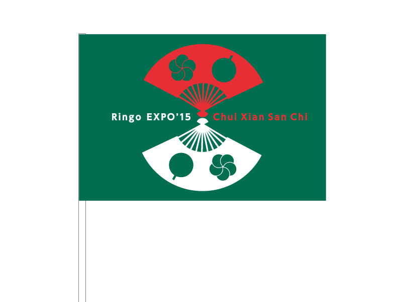 椎名林檎 生林檎博'15 －垂涎三尺－ [椎名林檎 台湾公演]