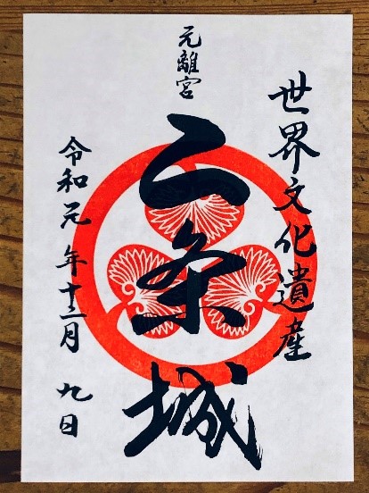 元離宮二条城入城記念符（限定版）の発売について | 公益社団法人 京都