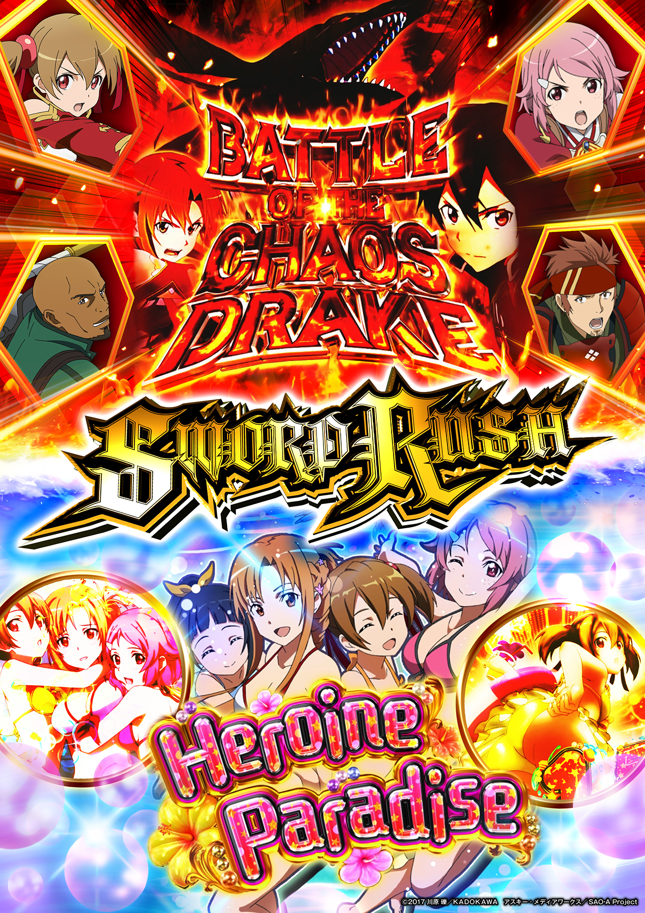 スマートぱちんこ ソードアート・オンライン RUSH中 | KYORAKU