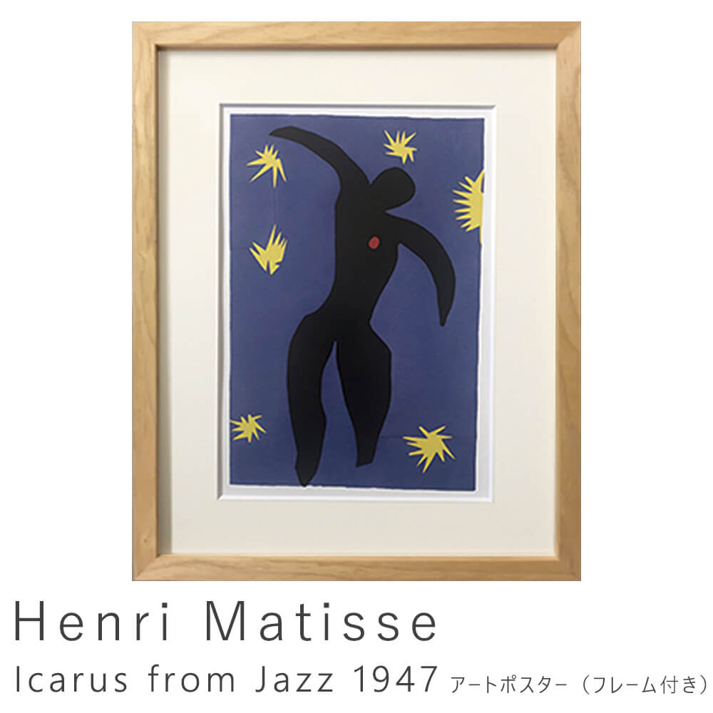 Henri Matisse（アンリ マティス） Interior in Yellow and Blue 1946