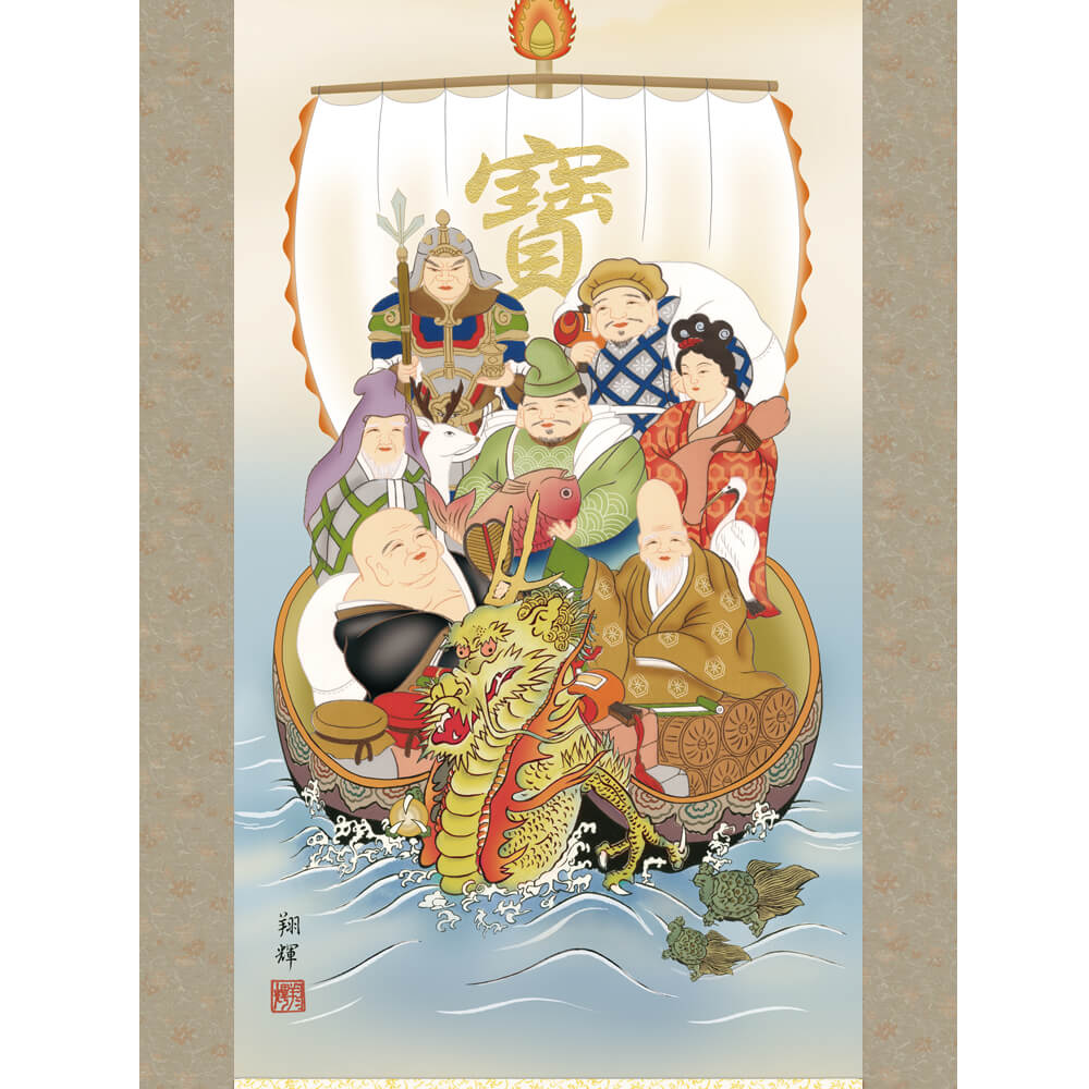 吉祥龍頭宝船 掛軸