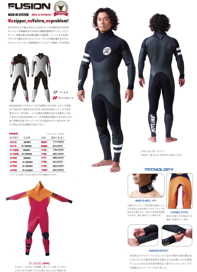 HOTLINEウェットスーツ