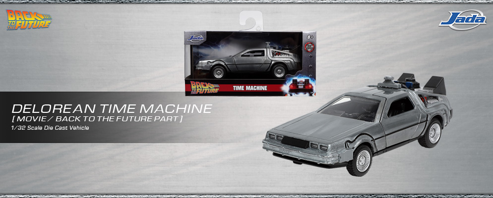 バック・トゥ・ザ・フューチャー』1／32スケール・ダイキャスト