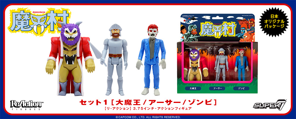 リ・アクション】3.75インチ・アクションフィギュア『魔界村』3