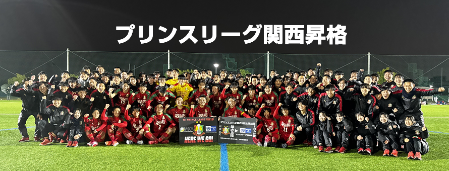 関西大学北陽高等学校サッカー部（公式ホームページ）
