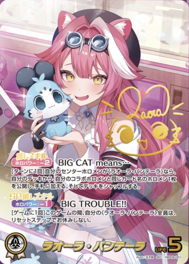 ホロカ】ラオーラ・パンテーラSEC(サイン)の買取価格と相場 | ホロカ