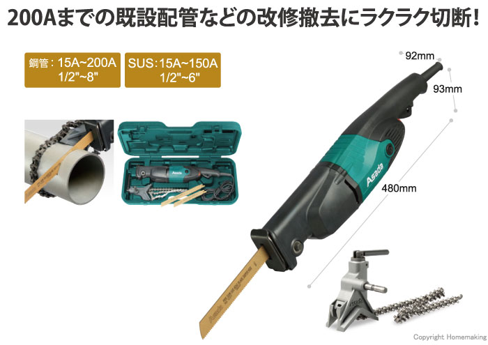 アサダ パイプソー200SP::PS200SP|ホームメイキング【電動工具・大工