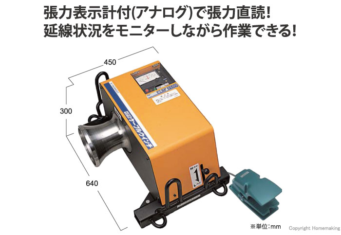 イクラ ケーブル入線用ウインチ::CW-2500|ホームメイキング【電動工具