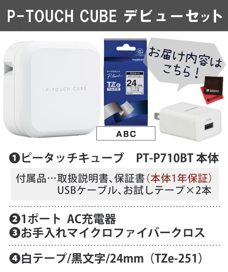 レビューでプレゼント）ブラザー ピータッチキューブ PT-P710BT 24mm