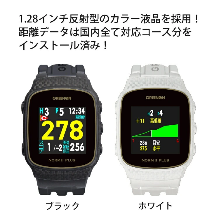 グリーンオン ザ・ゴルフウォッチ ノルム2プラス （クイックスタート