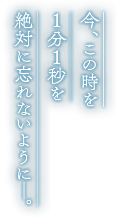 いつだって僕らの恋は10センチだった。
