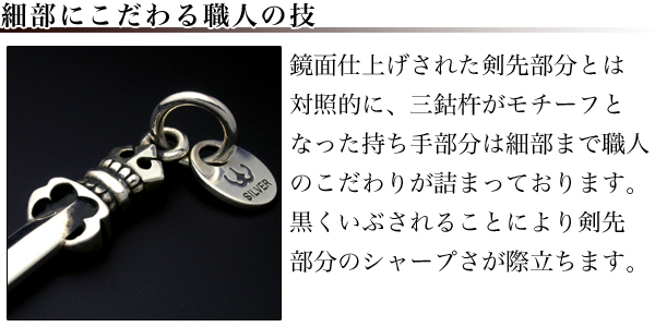 不動明王の破魔の剣！シルバーペンダント